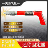 天易飞达炮钉枪迷你吊顶神器一体射钉专用枪混凝土气钉枪消音新型