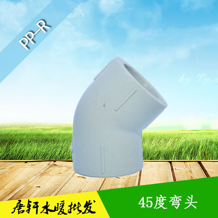 特惠管件ppr水管45度弯头直弯小弯热熔接头焊接管材配件20 25 32