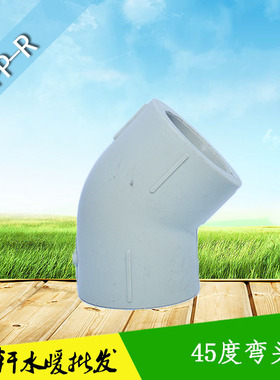 特惠管件ppr水管45度弯头直弯小弯热熔接头焊接管材配件20 25 32