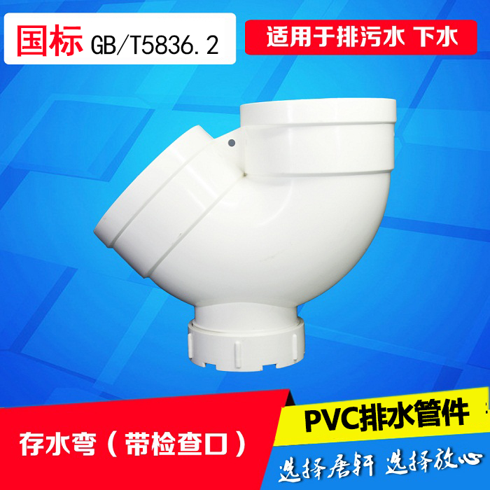 热卖联塑110pvc排水管存水弯带检查口下水管道配件50 75 160 6寸