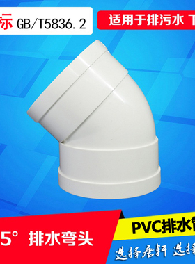 pvc45度弯头排水管配件upvc塑料管道接头50 75 110 160直弯