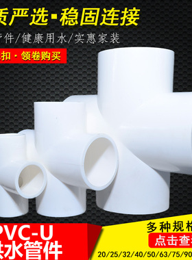 给水上水管道pvc管平面四通接头管件配件 20mm25 32 4 6分1寸热卖