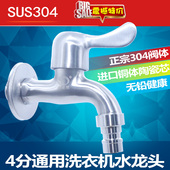 不锈钢水龙头正宗304洗衣机专用单开家用4分dn15开关快开热卖 包邮