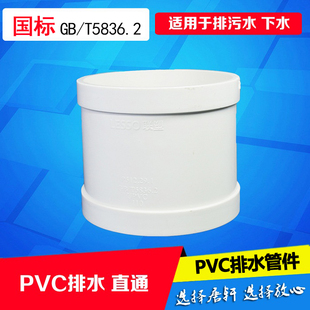 国标管件pvc排水管直通直接110下水管配件管箍塑料接头胶粘