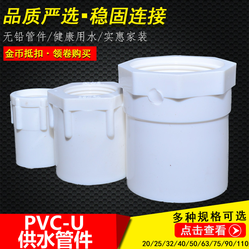 pvc塑料给水管内丝直接