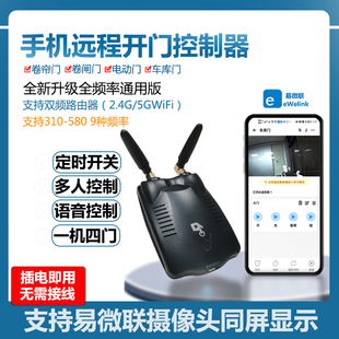 易微联卷闸门智能手机wifi远程控制卷帘门遥控器电动门车库伸缩门