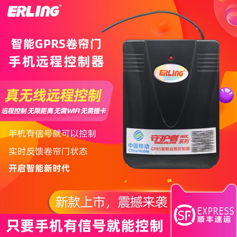4G手机远程卷帘门控制器自带流量