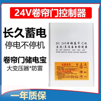 DC24V控制器停电宝大功率