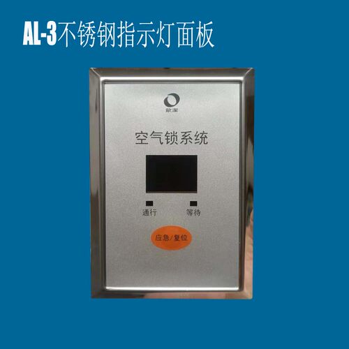 欧洁多门互锁 AL-22 AL-3 电子联锁 空气锁系统 电插锁 磁力锁
