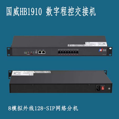 IPPBXHB100HB1910网络IP电话
