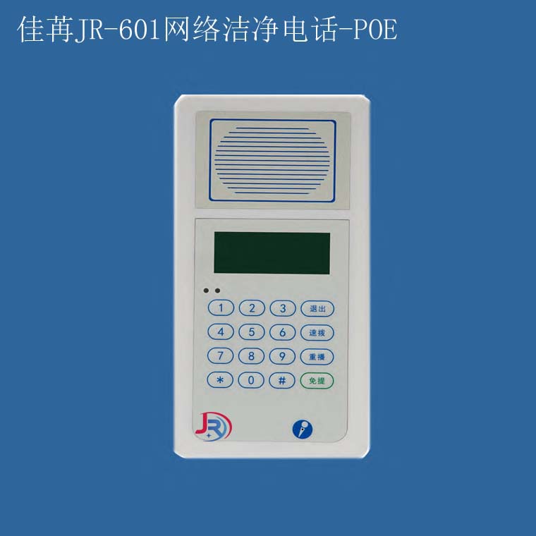 洁净室IP电话601 SIP网络电话 VOIP无尘室电话机 来电显示 佳苒