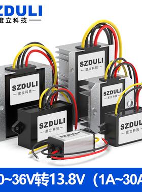 10-36V24V12V转13.8V14V19V直流电源转换器升降压模块车载稳压器