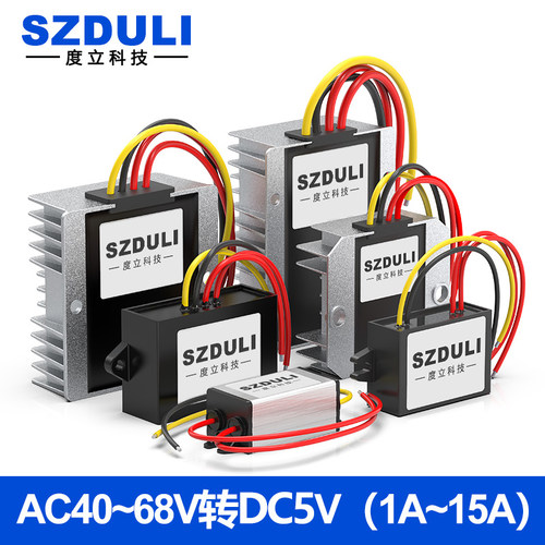 AC40-68V转DC5V交流转直流电源