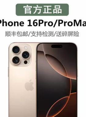 Apple/苹果iPhone 16 Pro Max原装正品双卡5G全网通手机苹果16pro