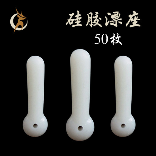 盒装特级硅胶漂座防缠绕不丢漂