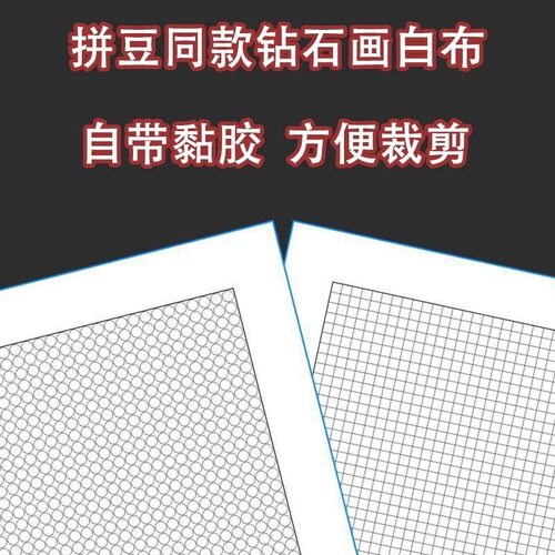空白钻石画布DIY贴钻解压拼豆平替方钻diy满钻钻石贴画手工材料