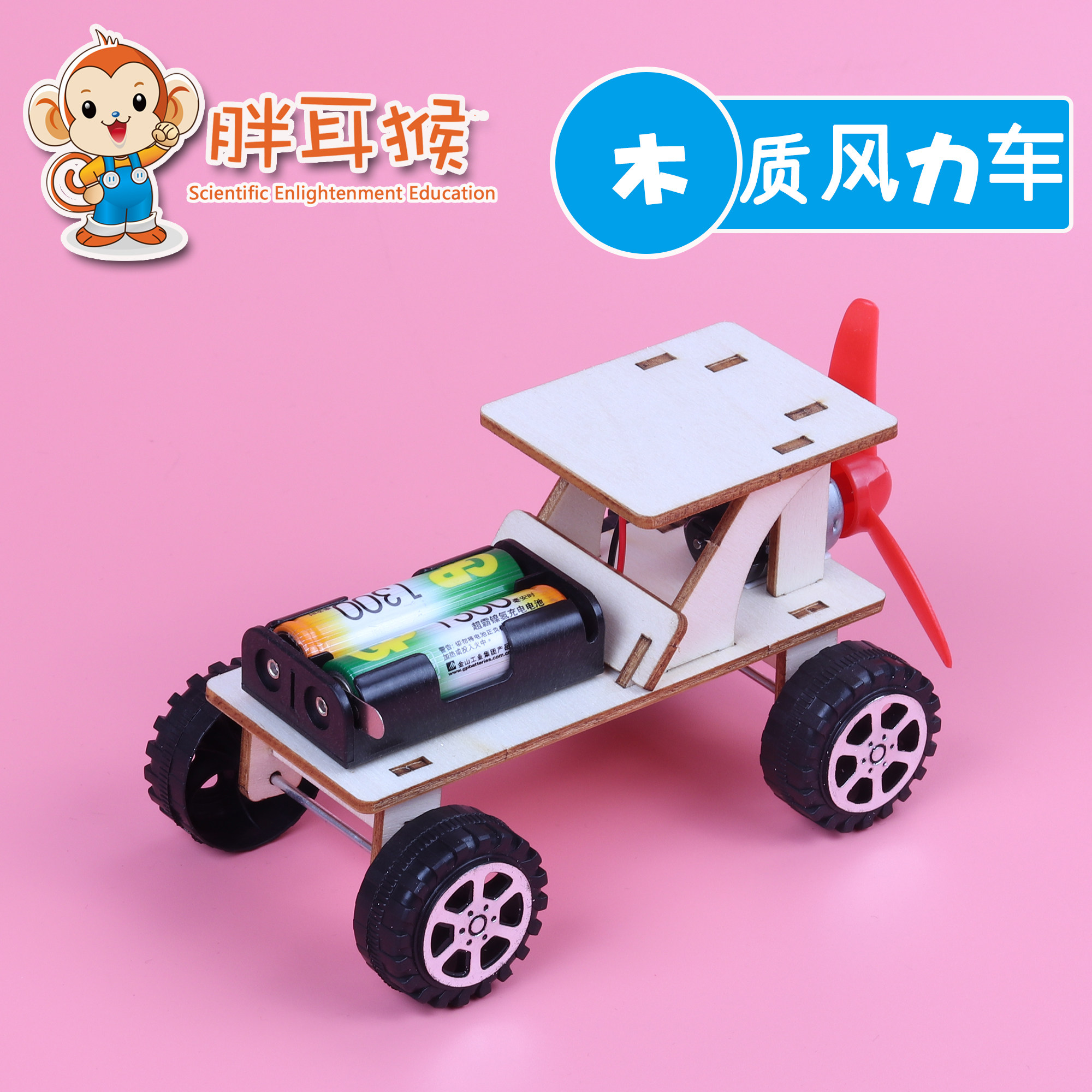 jg木质风力小车 科技小制作学生手工创意diy材料科学实验儿童益智