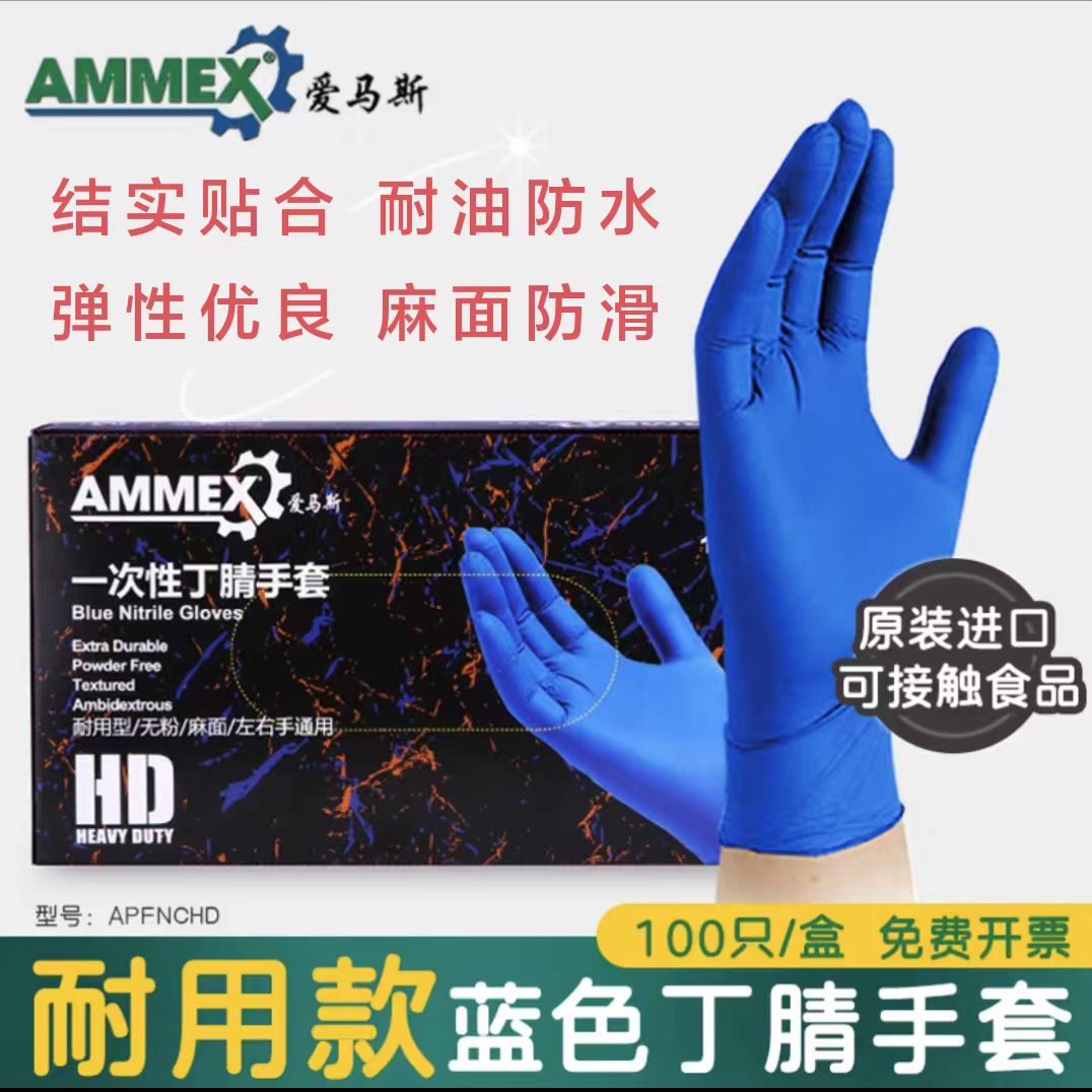 爱马斯加厚耐酸碱防油无粉丁腈
