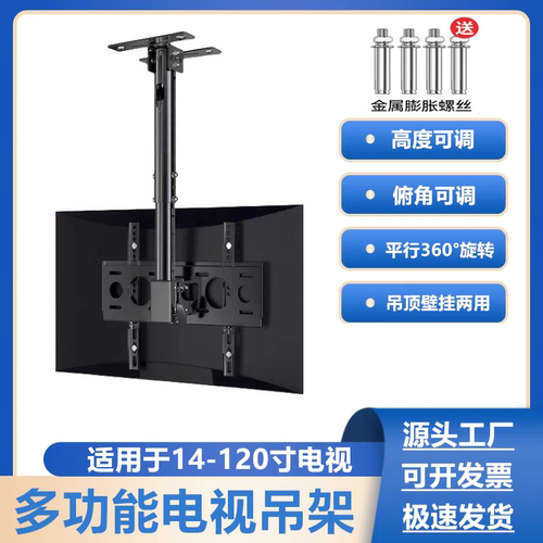 通用电视机吊顶挂架悬空吊装支架