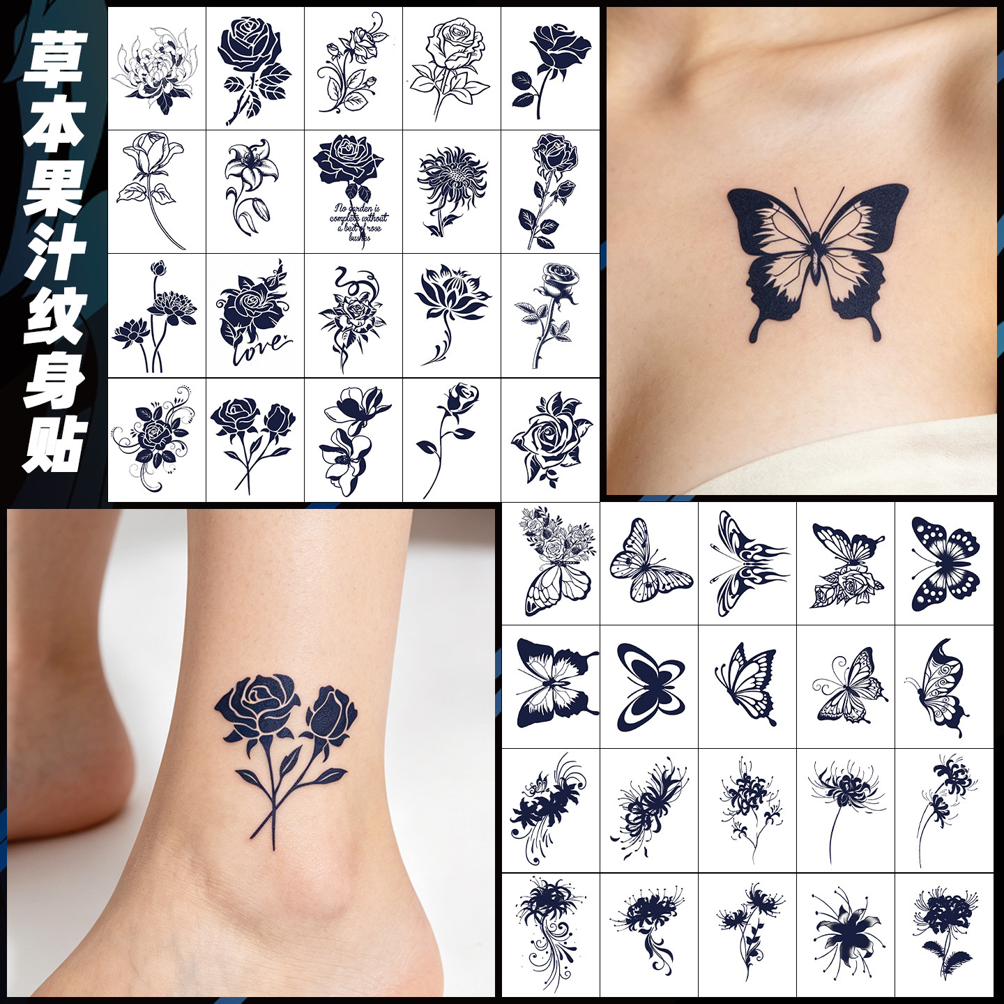 草本纹身贴女高级感洗不掉性感锁骨玫瑰花蝴蝶刺青不反光果汁贴花