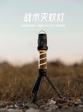 户外露营装备灭蚊灯山之客多功能