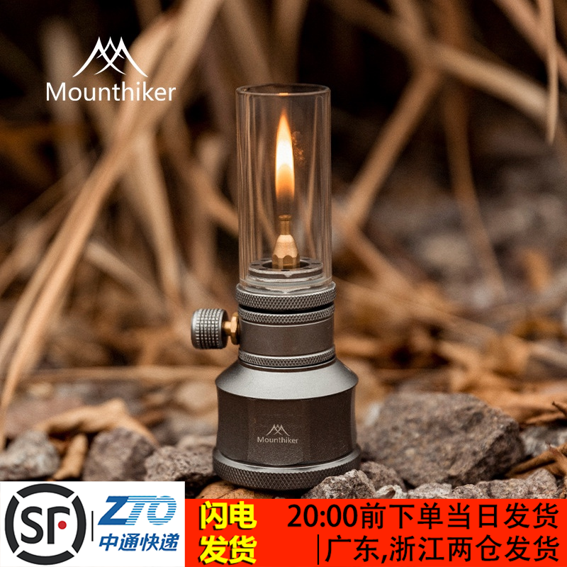 山之客Mountainhiker露营燃气灯银色小气罐户外营地氛围灯蜡烛灯