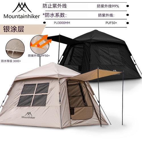 山之客自动小帽帐篷防雨防风防晒