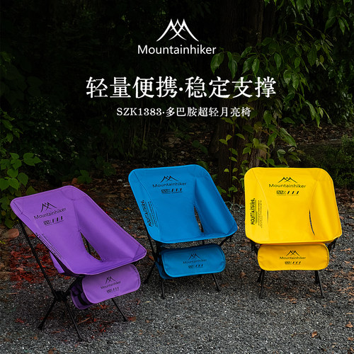 山之客铝合金超轻便携月亮椅