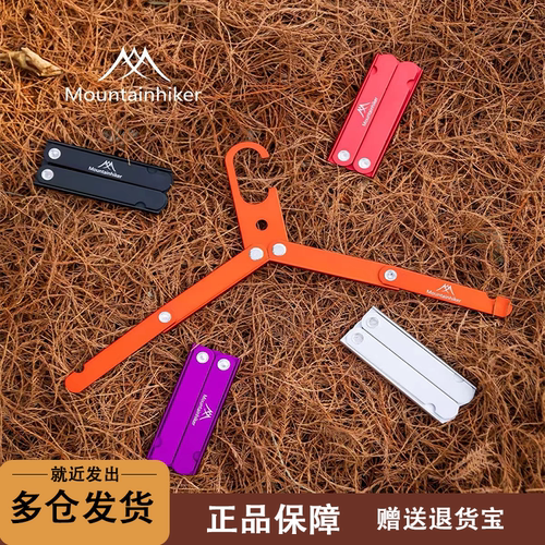 山之客户外铝合金衣架