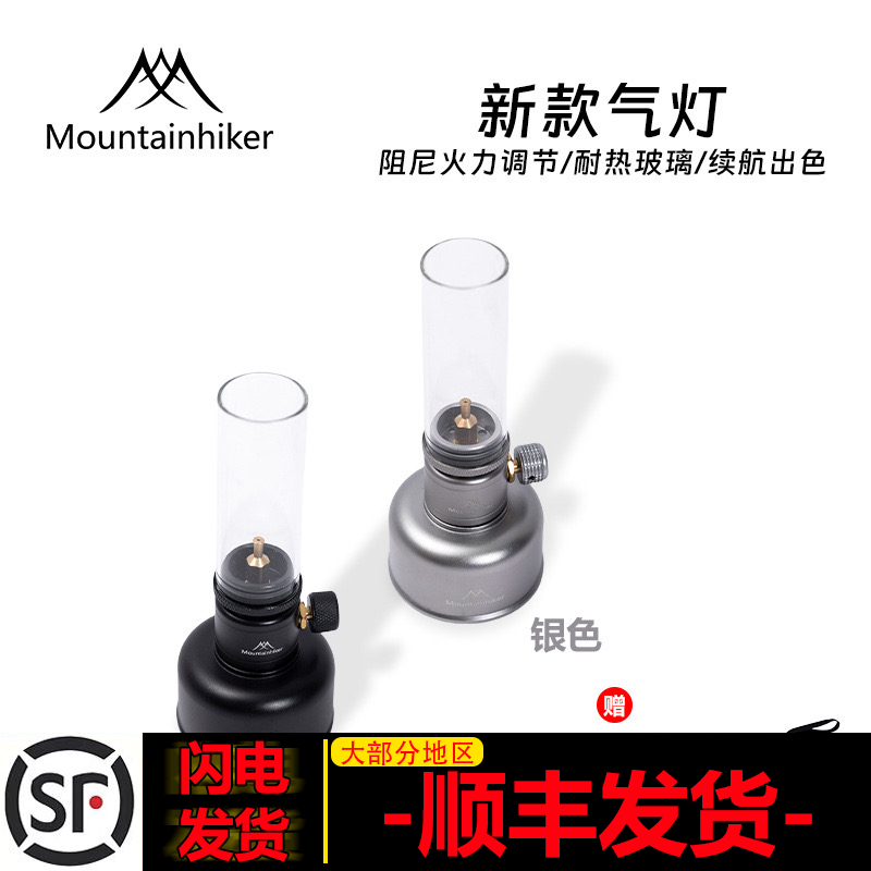 mountainhiker户外燃气灯氛围灯