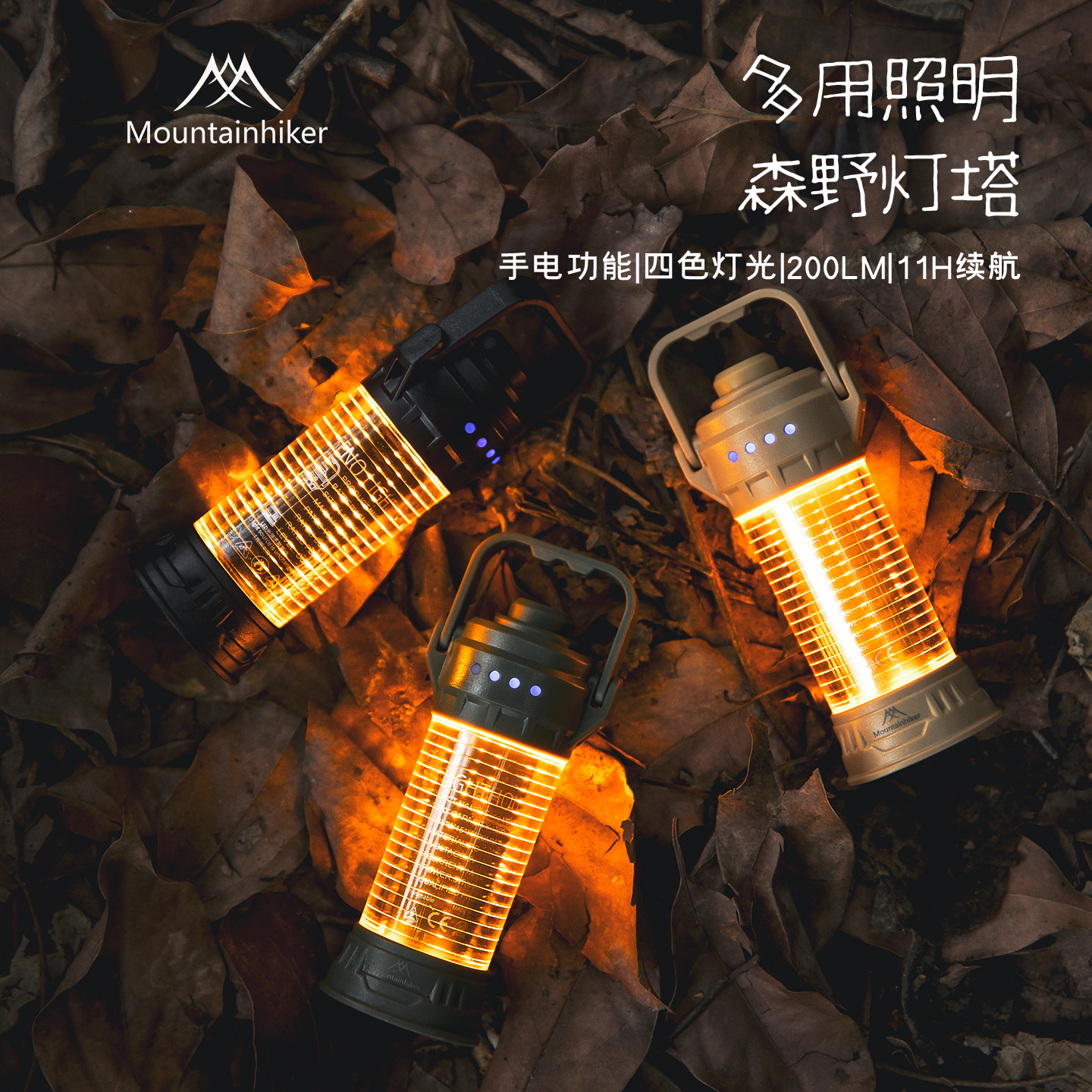 山之客森野灯塔户外露营氛围灯