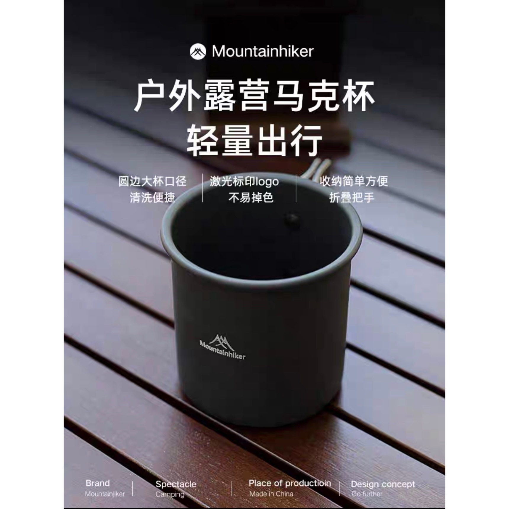 MountainHiker便携式户外马克杯