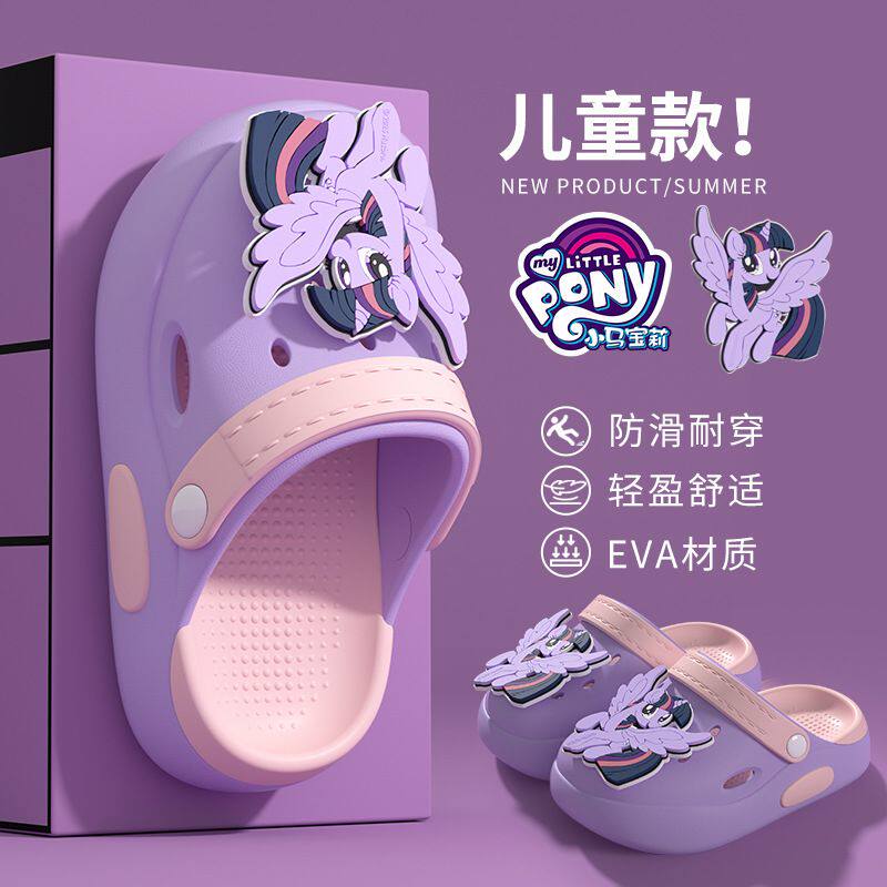 小马宝莉女童洞洞鞋凉拖鞋女宝宝拖鞋沙滩鞋软底透气紫月碧琪