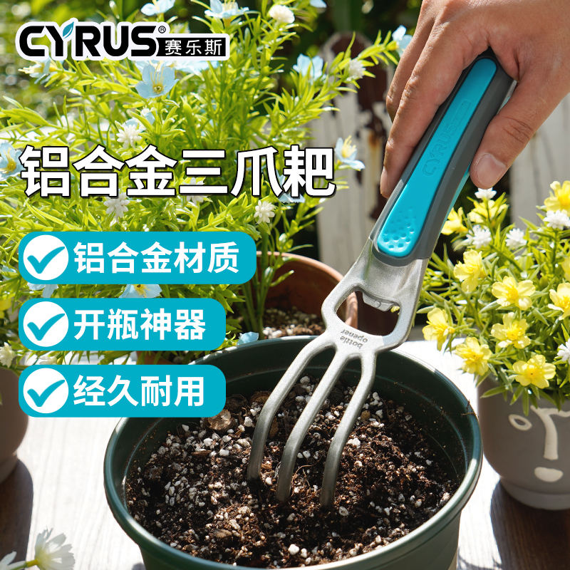 赛乐斯阳台养花挖土种菜小耙子