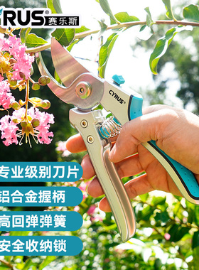 CYRUS赛乐斯园艺专业剪刀-花艺园艺修剪树枝果树雪柳月季修枝花剪