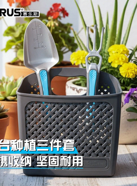 CYRUS赛乐斯套装-家用盆栽玫瑰月季种花养花铲子耙子工具收纳套装