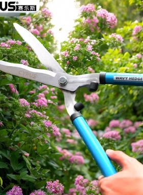 CYRUS赛乐斯篱笆剪-园艺园林树枝草坪花草杂草植物修剪强力大剪刀