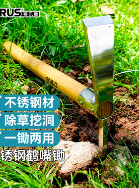 CYRUS赛乐斯不锈钢鹤嘴锄挖掘松土小锄头挖洞除草铲种花挖笋工具