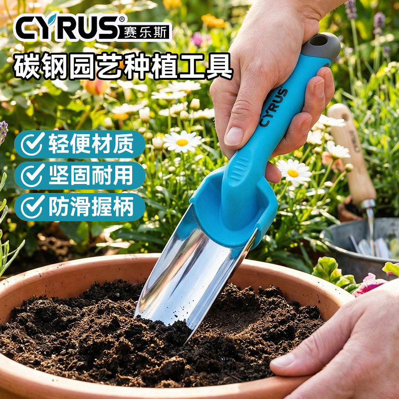 CYRUS赛乐斯园艺工具-家用花园盆栽种花挖土耙土碳钢铲子三件套装