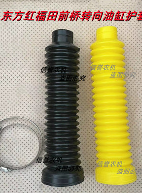 福田雷沃欧豹东方红454/504524/554拖拉机转向液压油缸防尘套胶套