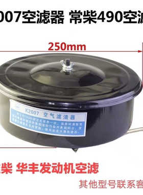 k2007潍坊华丰k4100发电机配件柴油机空气滤清器滤芯总成空滤器