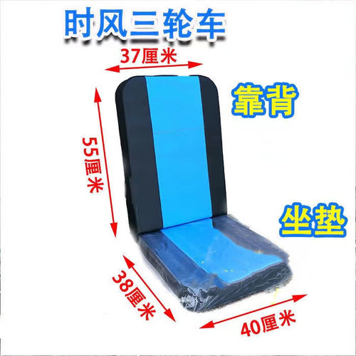 三轮车坐垫靠背改装马子
