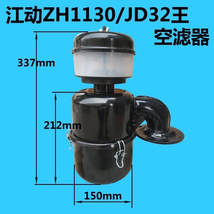 江动江淮单缸柴油机江动1130ZH1130JD32王柴油机空滤器空气滤清器