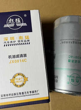 JX0814C机油滤芯扬柴4102 4105 JX0814F JX0814D机油滤清器滤芯格