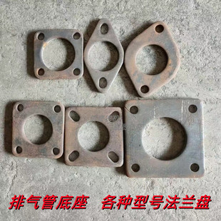 排气管底盘消音器接盘东方红雷沃东风拖拉机四孔三孔两孔改装接盘