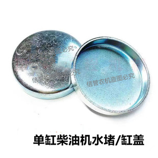 单缸柴油机水堵缸盖铁碗型汽车发动机水堵缸体堵头加厚水堵