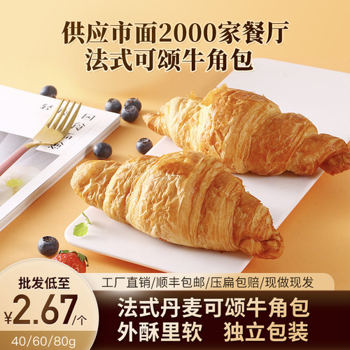 麦脉可颂牛角包半成品丹麦羊角包