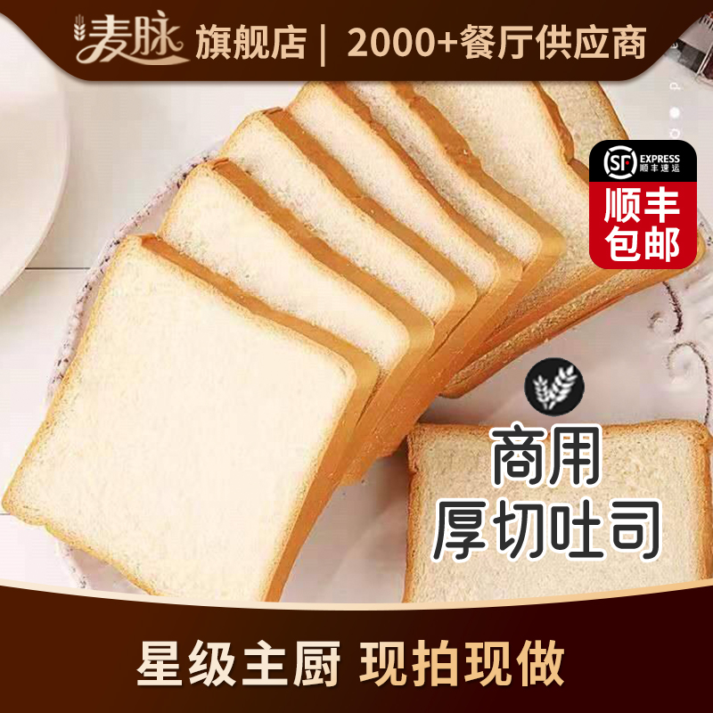 麦脉吐司面包三明治专用餐厅批发