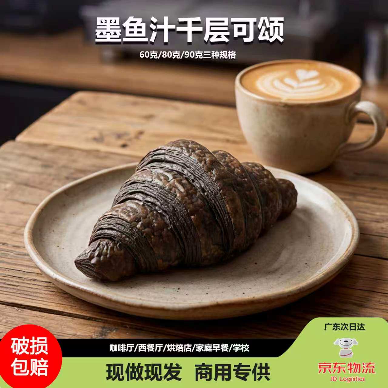 麦脉可颂墨鱼牛角包酥皮黑羊角包半成品商用面包西餐厅咖啡馆商用