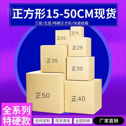 正方形纸箱15/20/25/30/35/40三层五层搬家打包加厚包装纸壳盒